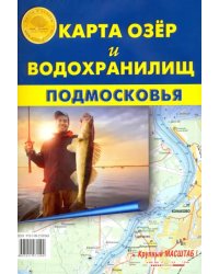 Карта озер и водохранилищ Подмосковья