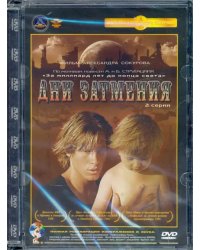 DVD. DVD. Дни затмения