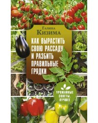 Как вырастить свою рассаду и разбить правильные грядки