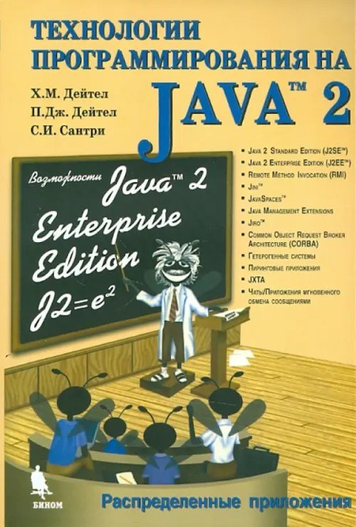 Технологии программирования на Java 2