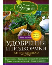 Удобрения и подкормка для приусадебного участка