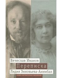 Переписка: 1894-1903. В 2-х томах. Том 2