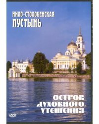 DVD. Остров духовного утешения. Нило-Столобенская