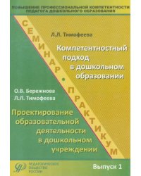 Повышение профессиональной компетентности педагога ДОУ. Выпуск 1. Учебно-методическое пособие