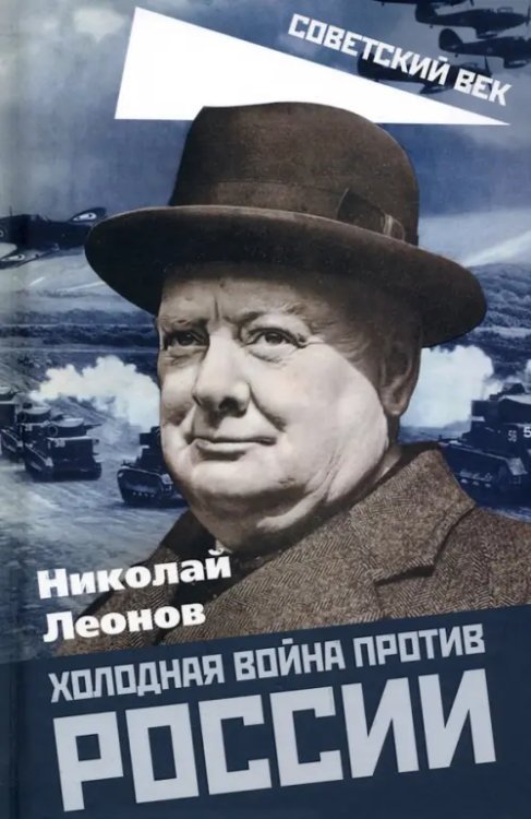 Холодная война против России