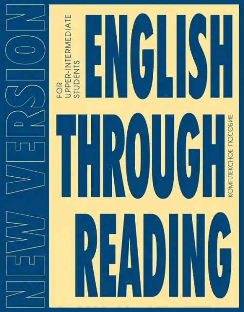 English Through Reading. New Version. Учебное пособие