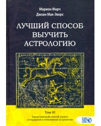 Лучший способ выучить астр тVI Един способ узнать