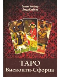 Таро Висконти-Сфорца (книга)