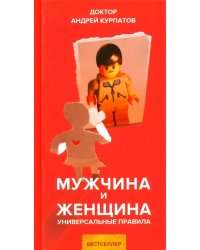 Мужчина и женщина