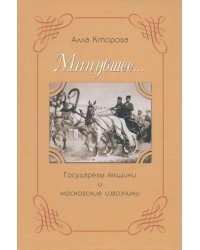 Государевы ямщики и московские извозчики