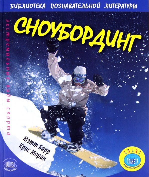 Сноубординг