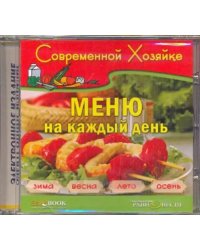 CD-ROM. CDpc Меню на каждый день