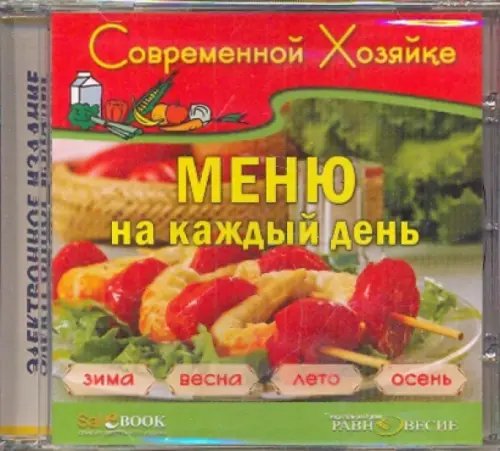 CD-ROM. CDpc Меню на каждый день