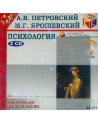 CD-ROM (MP3). Психология (2CDmp3) (количество CD дисков: 2)