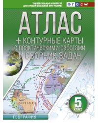 География. 5 класс. Атлас + контурные карты (с Крымом). ФГОС