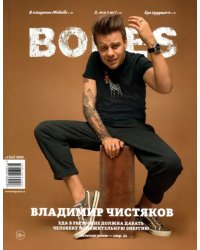 Журнал BONES #1(14)' 2021