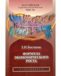 Формула экономического роста