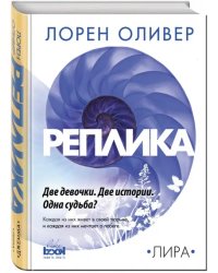 Реплика