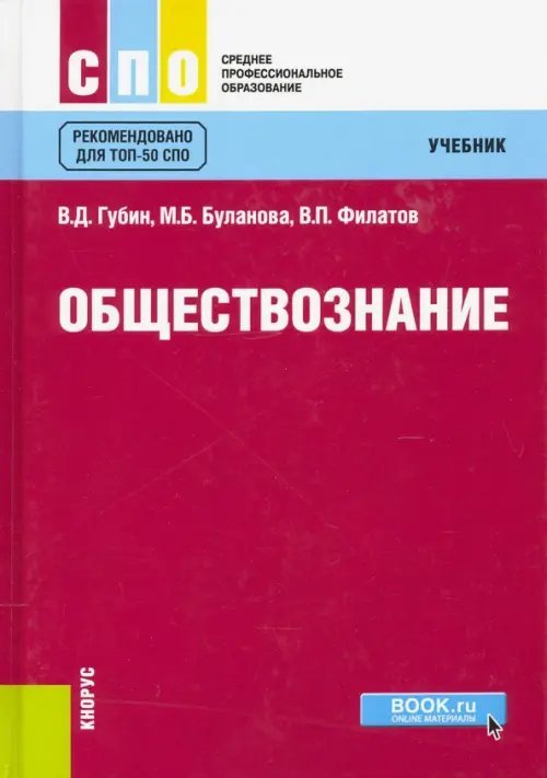 Обществознание. Учебник