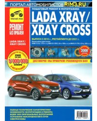 Руководство по эксплуатации Lada XRAY, Lada XRAY Cross c 2015 г. до 2021 г.
