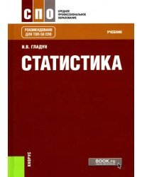 Статистика. Учебник