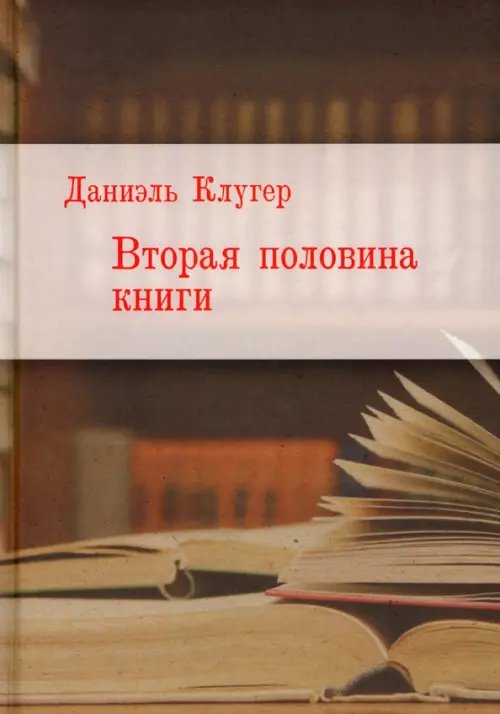 Вторая половина книги