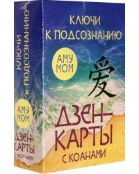 Ключи к подсознанию. Дзен-карты с коанами