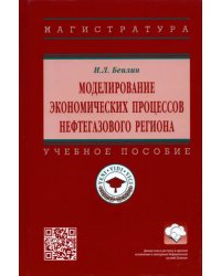 Моделирование экономических процессов нефтегазового региона