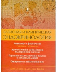 Базисная и клиническая эндокринология. Книга 1