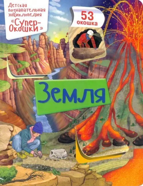 Земля