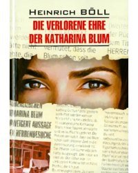 Die verlorene Ehre der Katharina Blum