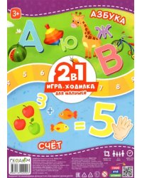 Игра-ходилка 2 в 1 Азбука + Счет