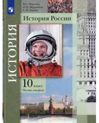 История России. 10 класс. Учебник. В 2-х частях. Базовый и углубленный уровни