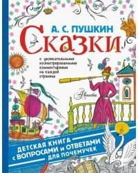 Сказки