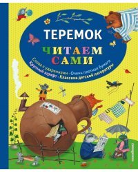 Теремок