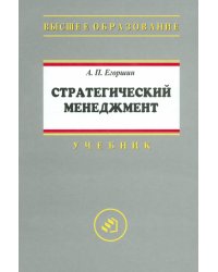 Стратегический менеджмент