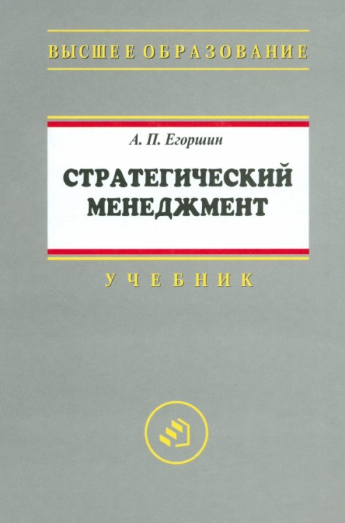 Стратегический менеджмент