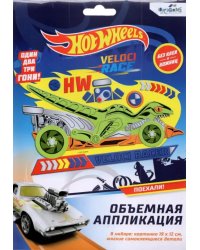 Hot Wheels. Аппликация из EVA, Безумные гонки