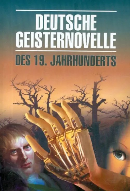 Deutsche Geisternovelle des 19. Jahrhunderts