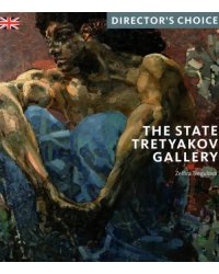 The State Tretyakov Gallery