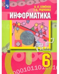 Информатика. 6 класс. Учебник