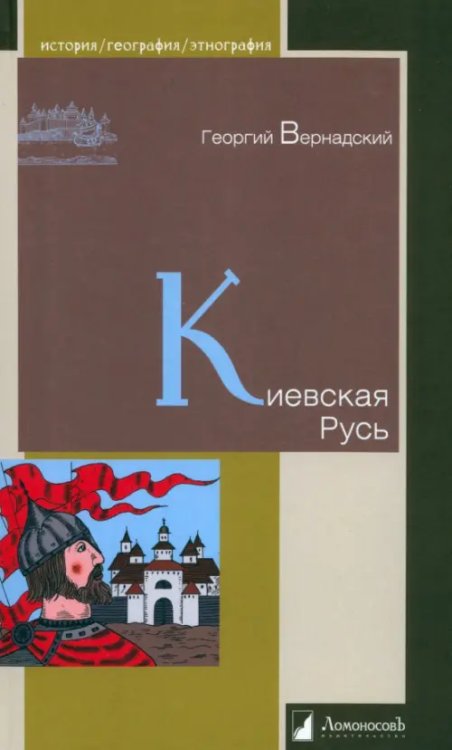 Киевская Русь