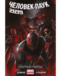 Человек-Паук 2099. Том 2. Паучьи миры