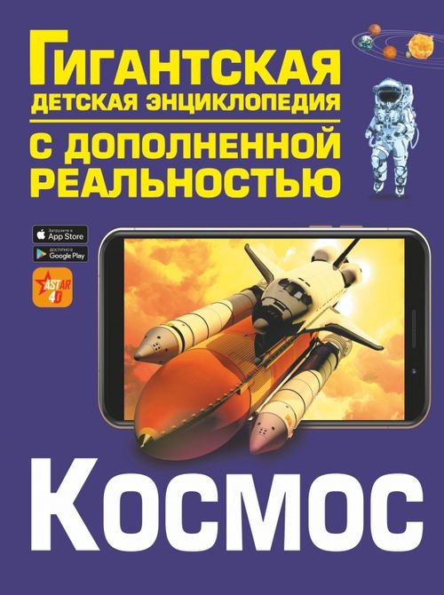 Космос