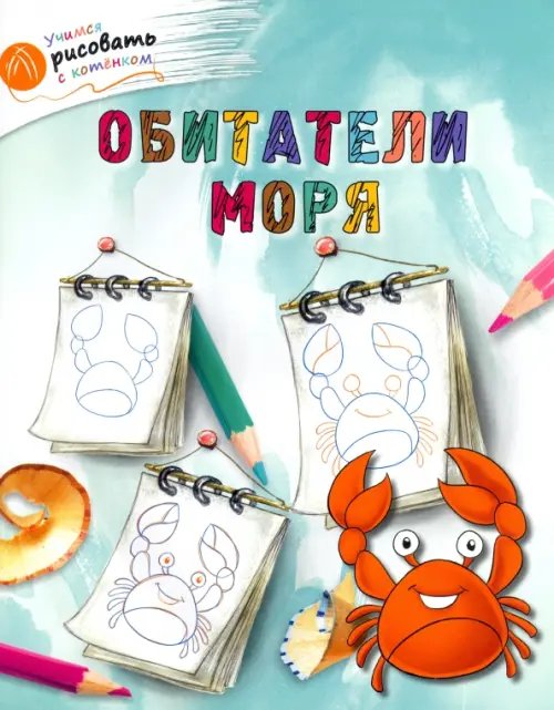 Обитатели моря