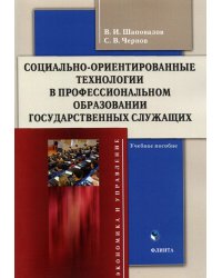 Социально-ориентированные технологии