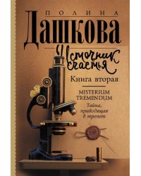 Источник счастья. Книга вторая