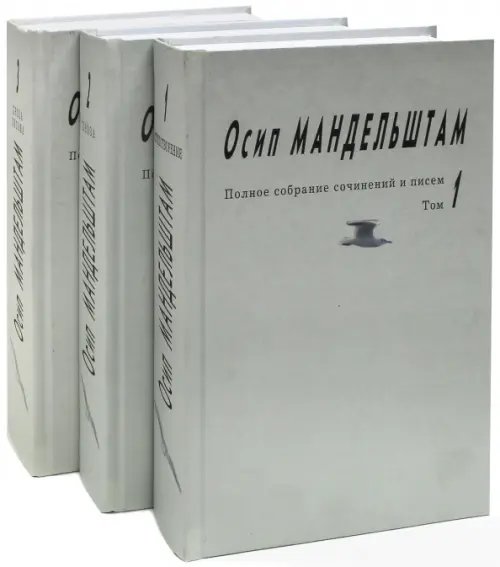 Полное собрание сочинений и писем. В 3-х томах