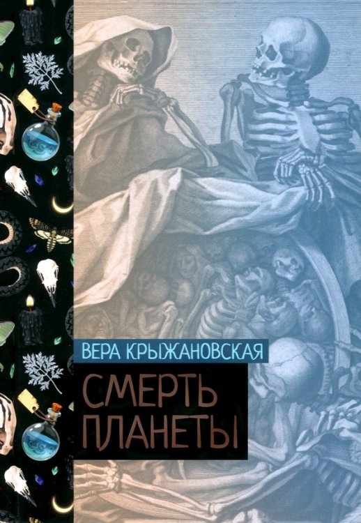 Смерть планеты. Книга 4