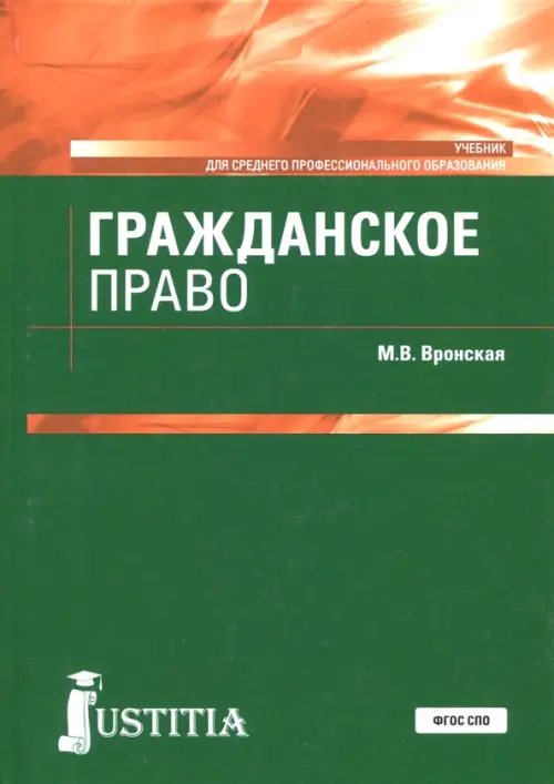 Гражданское право. Учебник